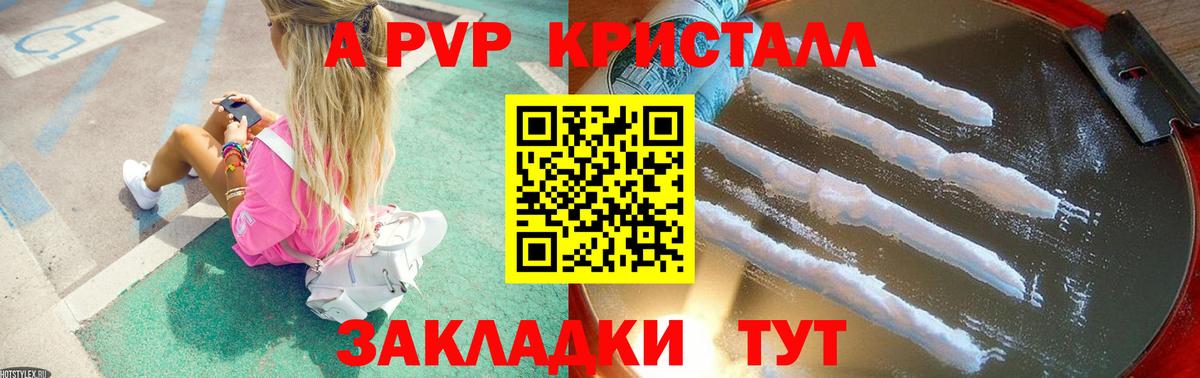 A-PVP VHQ Сафоново