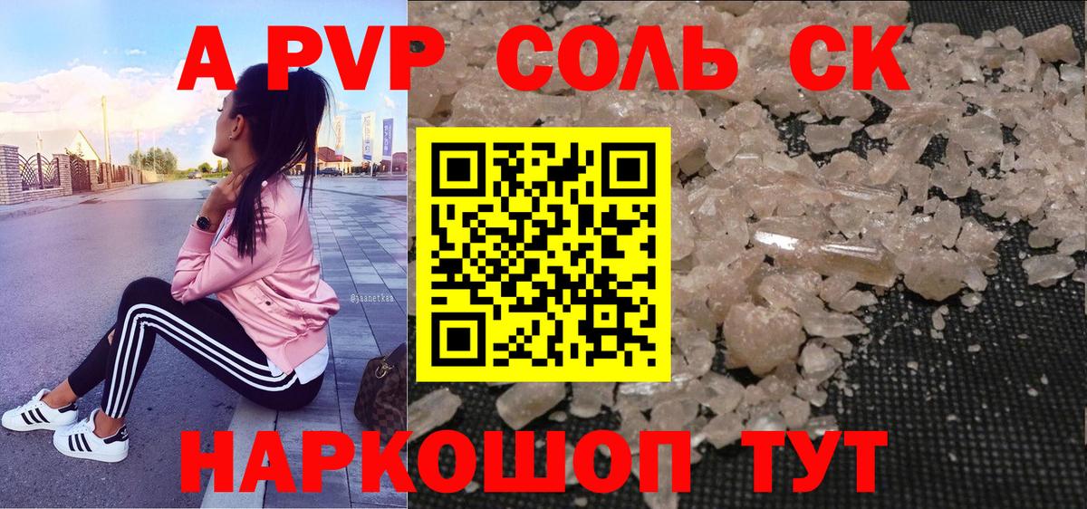 Сафоново  Alpha PVP VHQ  Вход с VPN  Alpha PVP Соль  A-PVP кристаллы 