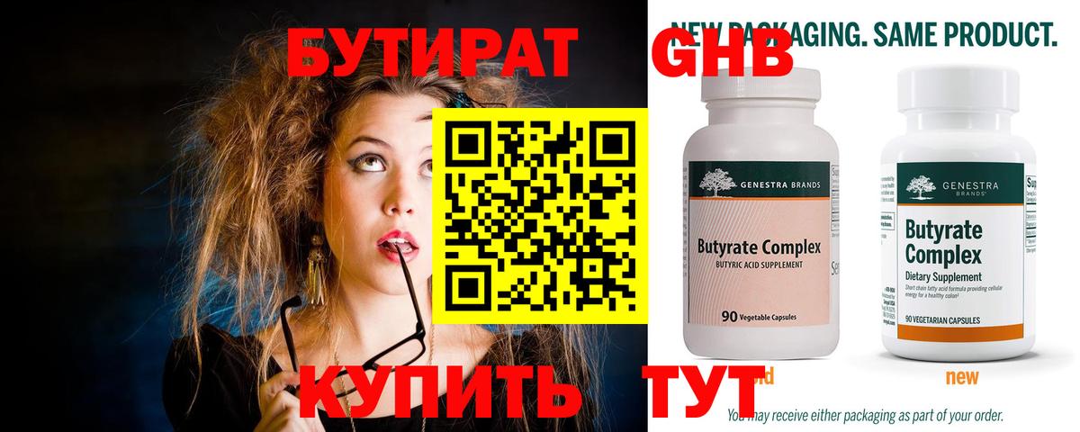 БУТИРАТ  Вход с VPN  Сафоново  БУТИРАТ GHB 