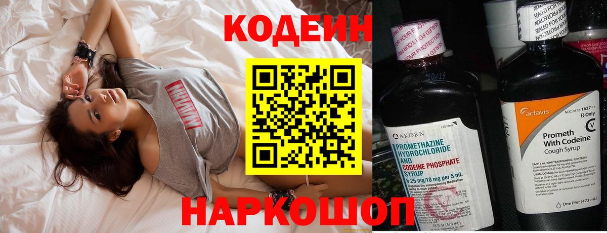 Кодеиновый сироп Lean напиток Lean (лин) Сафоново