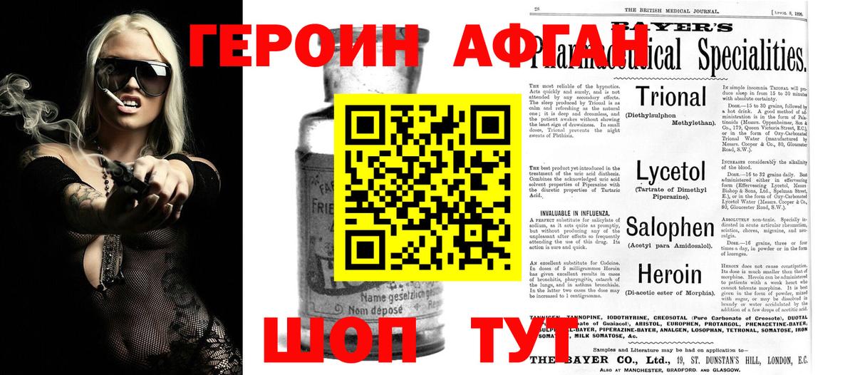 Героин белый  Вход с VPN  Сафоново 