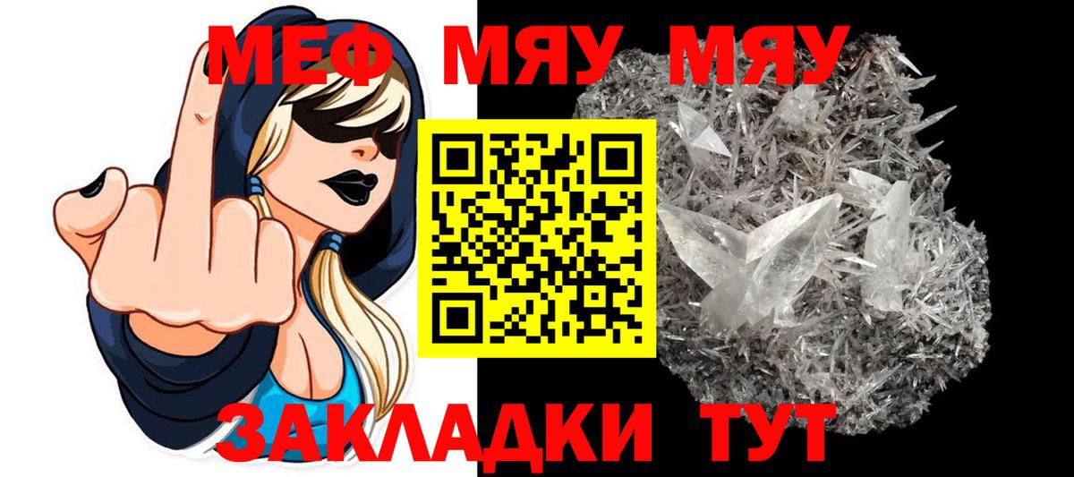 МЕФ кристаллы Сафоново
