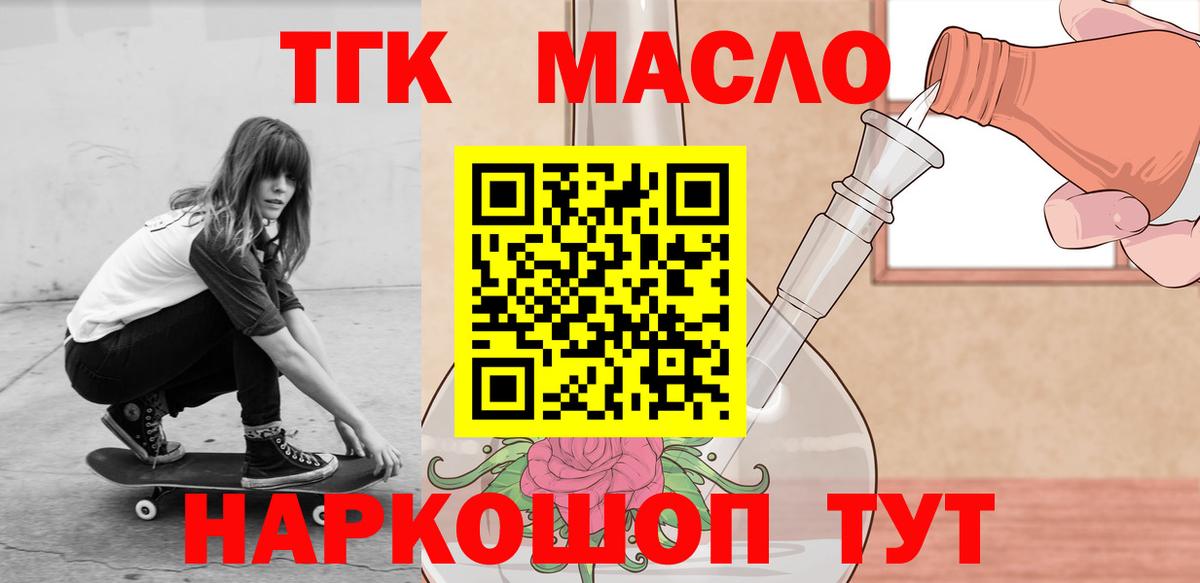 Сафоново  ТГК концентрат  Вход с VPN  ТГК вейп 